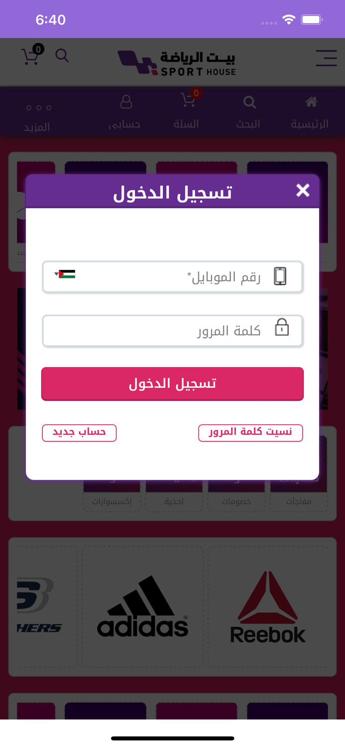 بيت الرياضة