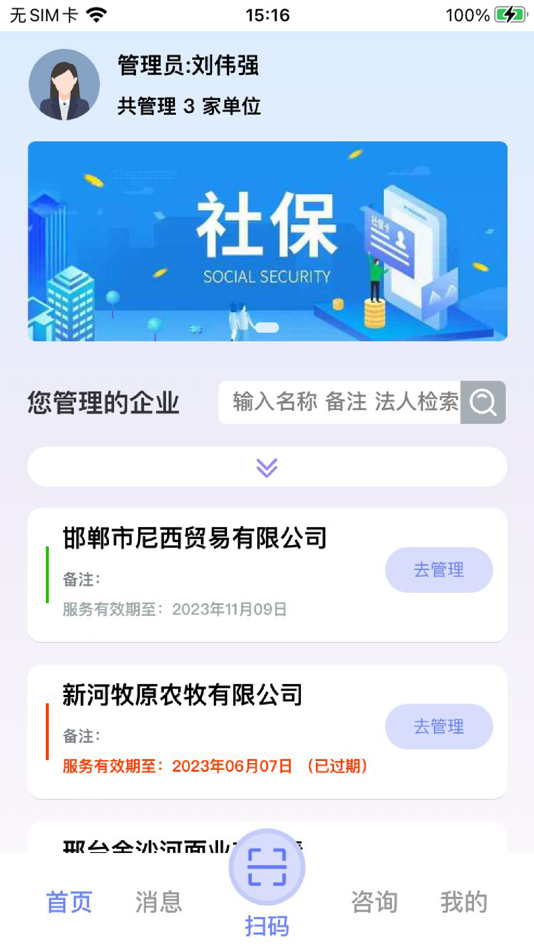#2. 丁香管家 (iOS) 게시자: 河北丁香信息咨询服务有限公司