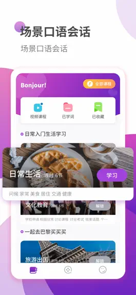 Game screenshot 法语学习-标准学法语助手 hack
