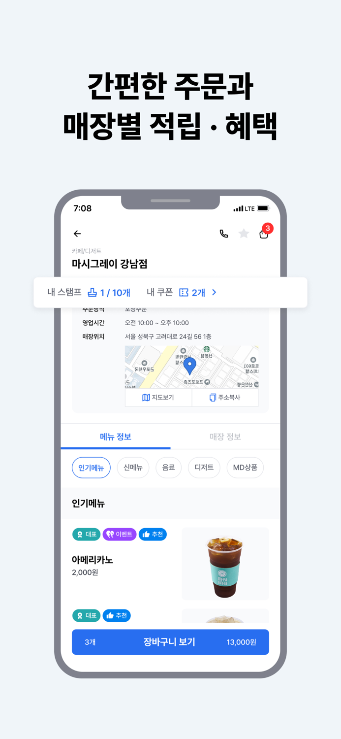 비버스마트주문