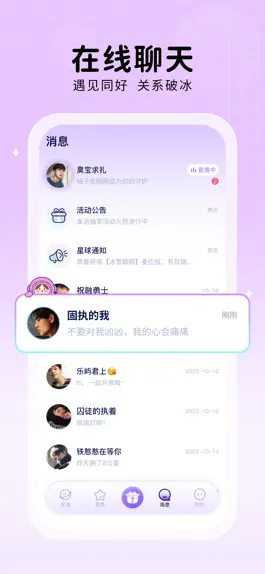 Game screenshot 他ta星球-连麦语音聊天交友平台 apk