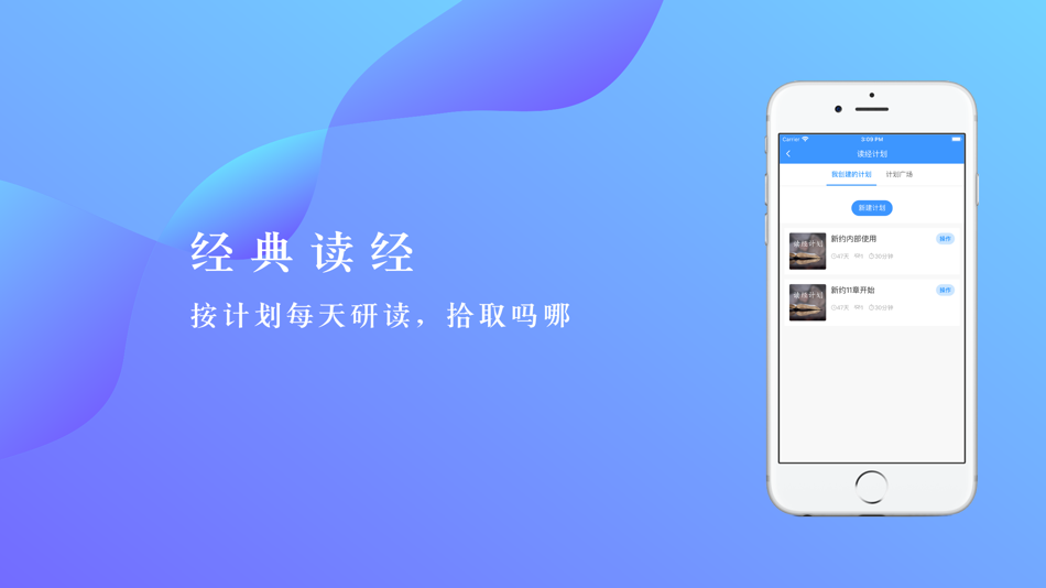 #4. 真光照耀 (iOS) 由: Dan Liu