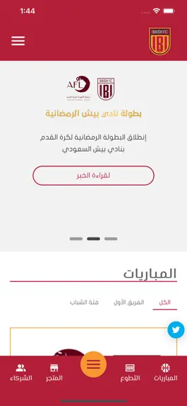 Game screenshot نادي بيش السعودي apk