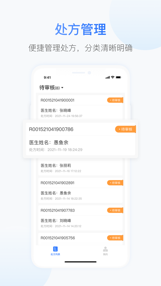 #1. 小视眼科药师端 (iOS) By: 淄博经开区视客互联网医院有限公司