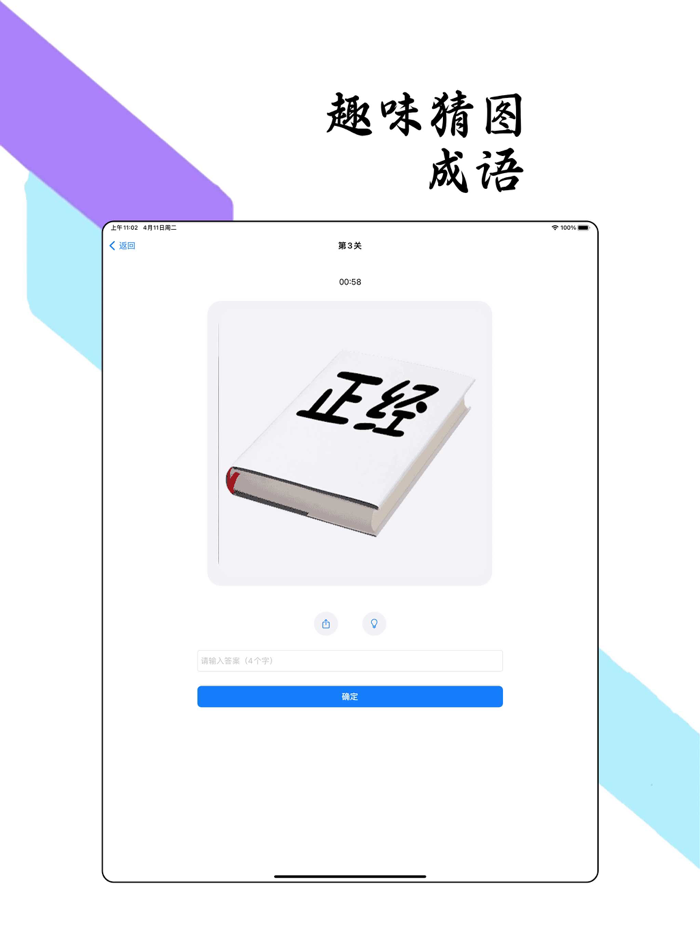 鸡你太美 - 练习时长两年半才能答对的猜图文字游戏