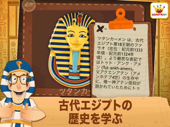 考古学者 - 古代エジプト - 子供のためのゲームのおすすめ画像5