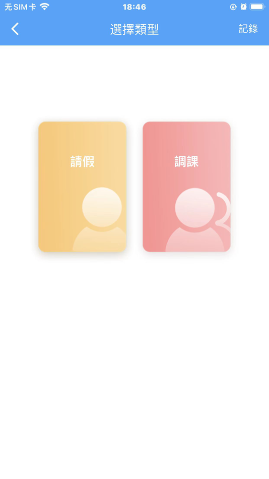#2. Jumper課管 (iOS) 由: Intermate Network Limited