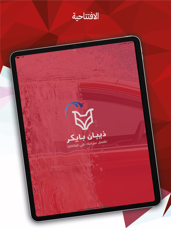 ذيبان بايكر