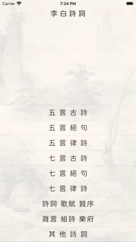 Game screenshot 李白詩詞 mod apk