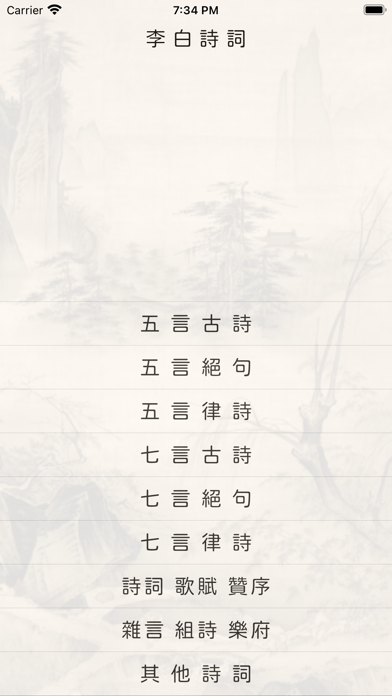 李白詩詞のおすすめ画像1