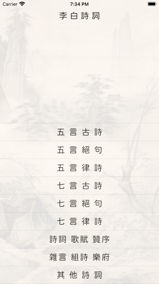 #1. 李白詩詞 (iOS) 由: Guoli Jian