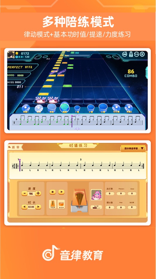#3. 律动达人-智能架子鼓教学陪练系统 (iOS) By: 杭州音律教育科技有限公司