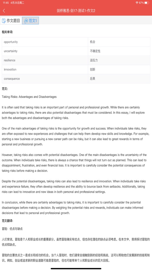 #5. AI英语帮 (iOS) 由: 国伟 黄