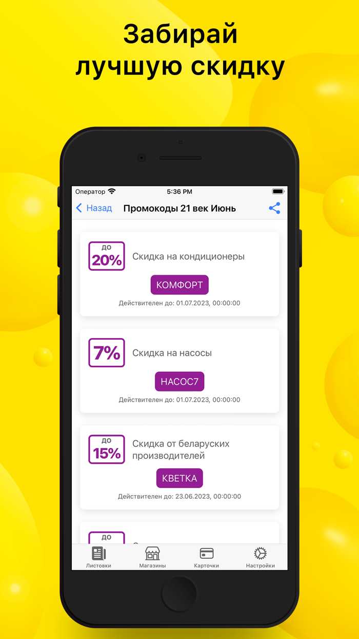 Листовки Акции Скидки Беларуси