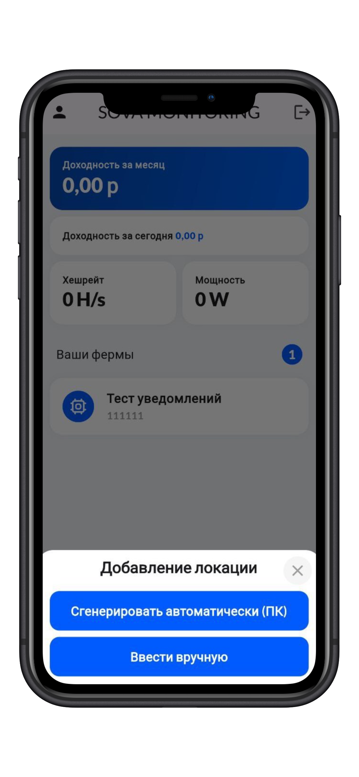 Sova Mining Monitor