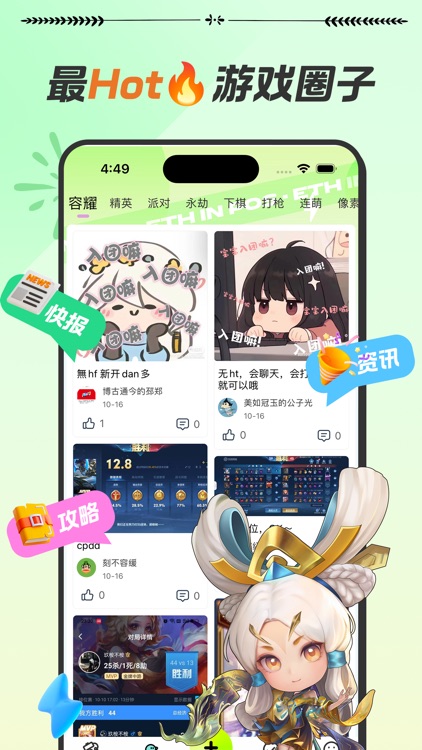 趣游圈-组号畅聊热门游戏同好聚集地