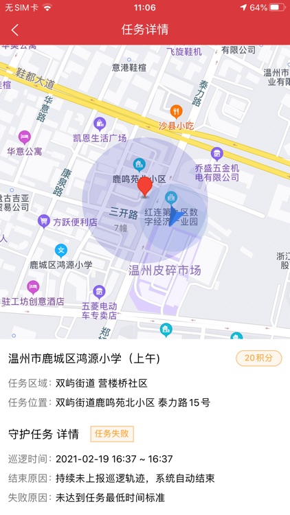 平安乐巡 screenshot-3