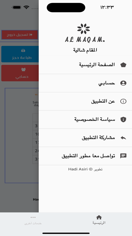 #4. المقام شالية (iOS) By: hadi asiri