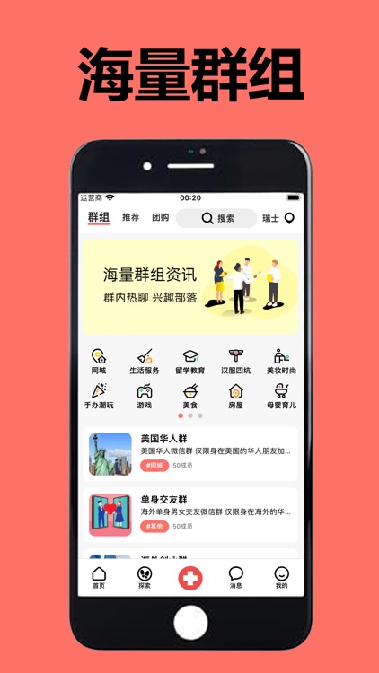 瑞士华人说 - 海外华人留学生的同城生活APP