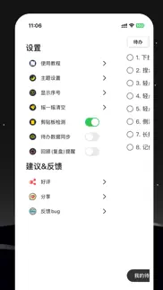 极速待办-日常待办清单 iphone screenshot 4