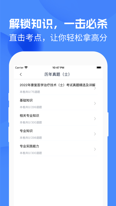 康复医学题库2025 Screenshot