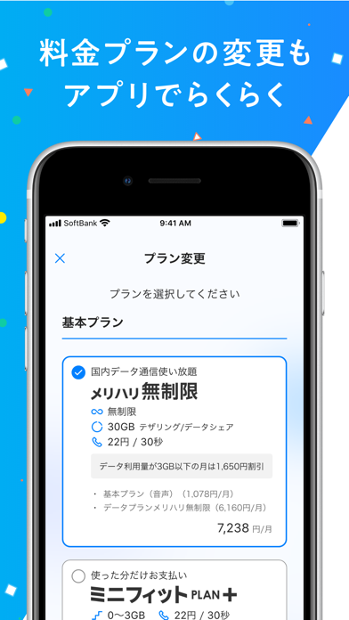 My SoftBank screenshot1