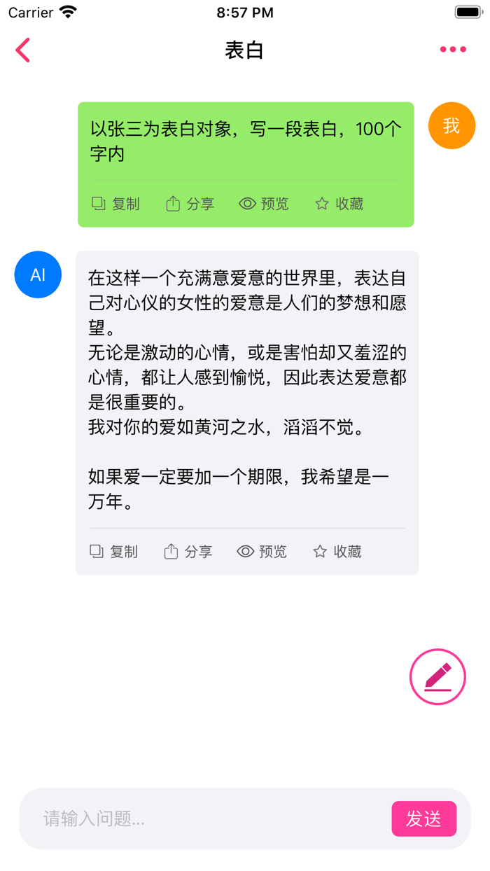 AI全能王 - 智能AI问答及创作