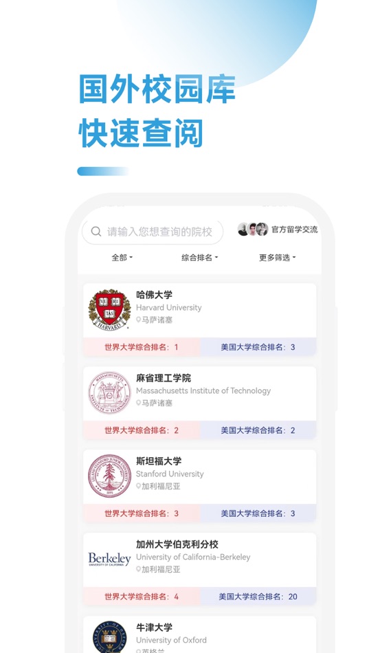 #4. 美国留学通 (iOS) 由: 上海秀财教育科技有限公司