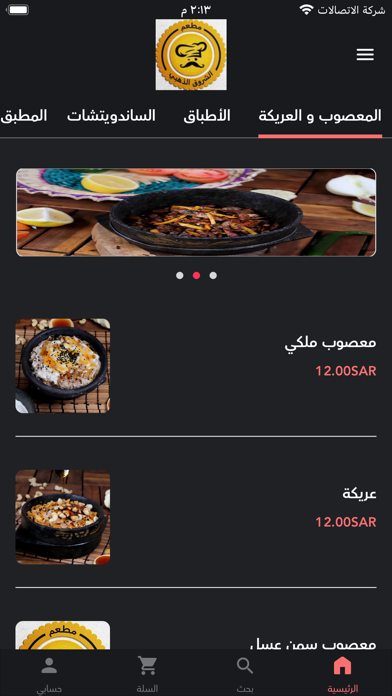 مطاعم الشروق Screenshot