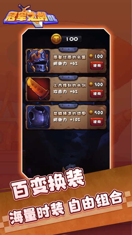 冠军之剑OL：重现经典