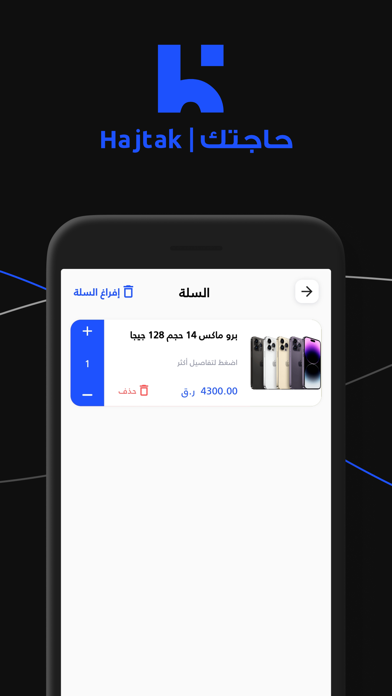 حاجتك| تسوّق وقسم فاتورتك Screenshot