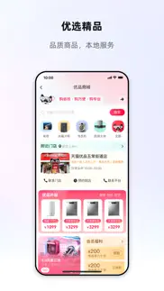 天猫优家 iphone screenshot 4