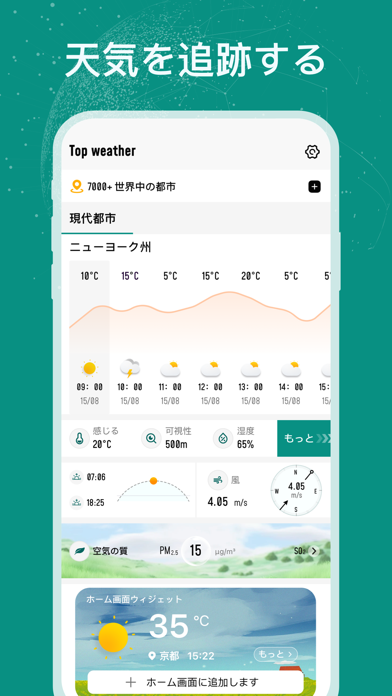 Top Weatherのおすすめ画像1