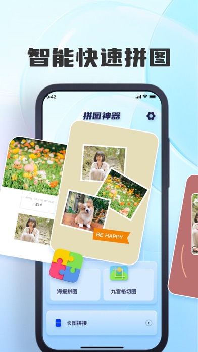 拼图软件-泓辛长图拼接&拼图,P图软件 Screenshot