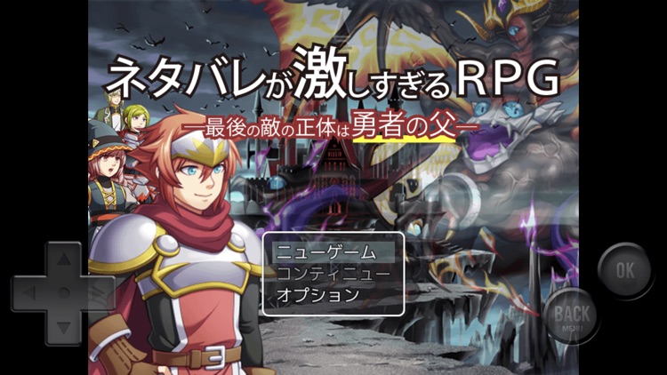 ネタバレが激しすぎるＲＰＧ―最後の敵の正体は勇者の父―