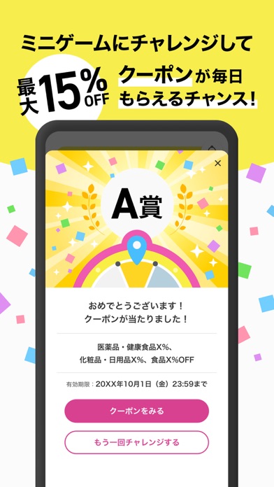 マツキヨココカラ公式アプリのおすすめ画像3
