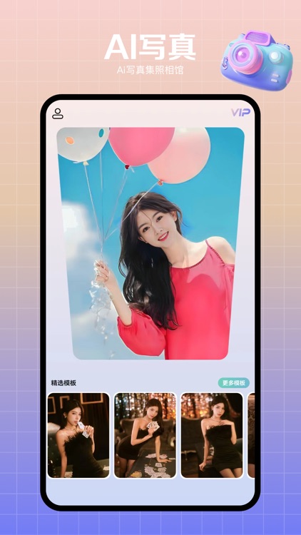 妙颜相机-AI写真摄像师