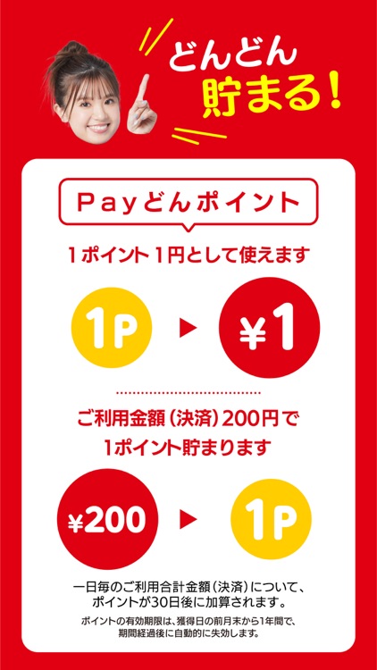 Payどん screenshot-4