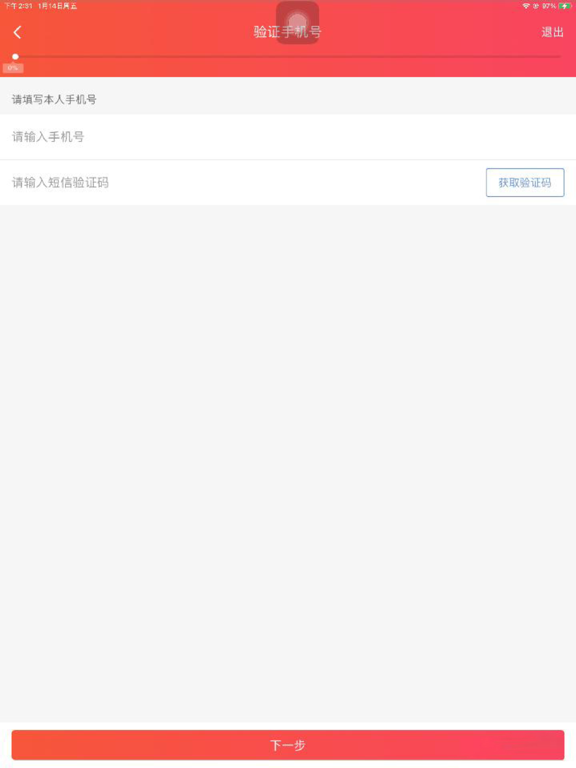 Screenshot #5 pour 东兴自助开户