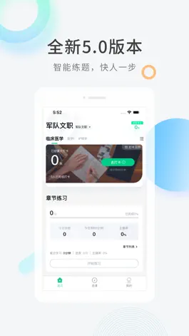 Game screenshot 军队文职快题库 mod apk