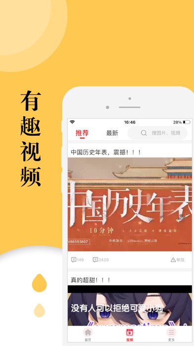 有料-汇聚有趣视频 Screenshot