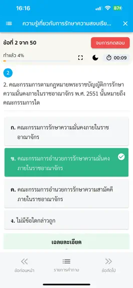 Game screenshot ข้อสอบปลัดอำเภอ hack