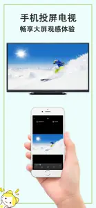 极速投屏-tv电视手机投屏神器 screenshot #1 for iPhone