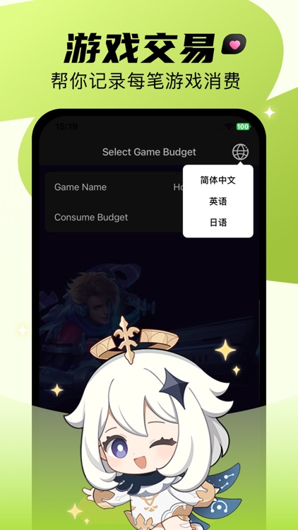 游戏交易帮手 - 管理小能手 screenshot-3