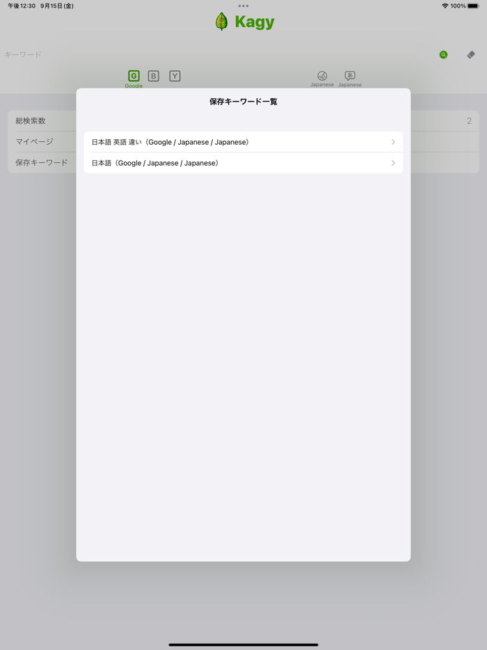 Kagy - キーワードツールアプリ