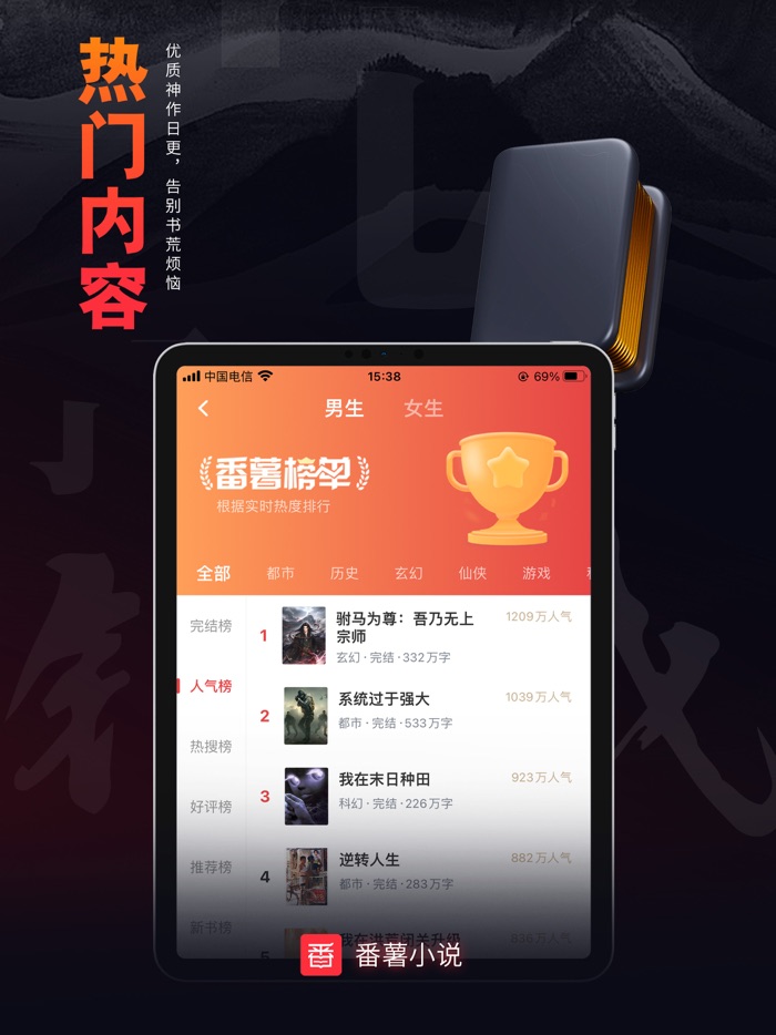 番薯小说—小说大全读书软件