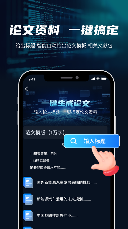 #4. 智能论文大师 -毕业论文助手&智能论文一键生成 (iOS) 作者: 开英 姜