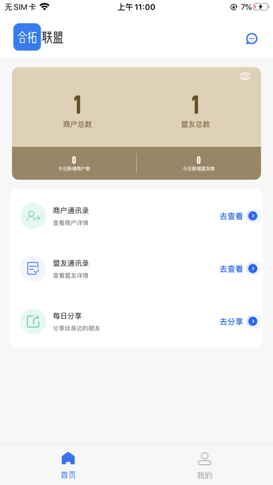 #1. 合拓联盟 (iOS) 由: 保定桐震信息科技有限公司
