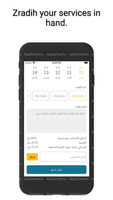 زرادية Screenshot