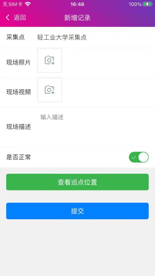 #6. 管网巡线 (iOS) 由: 会明 赵